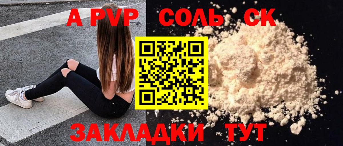 Alpha PVP СК Горно-Алтайск