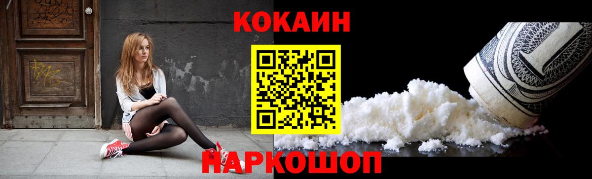 Горно-Алтайск  Кокаин  Кокаин Перу  Вход с VPN  Cocaine Эквадор 
