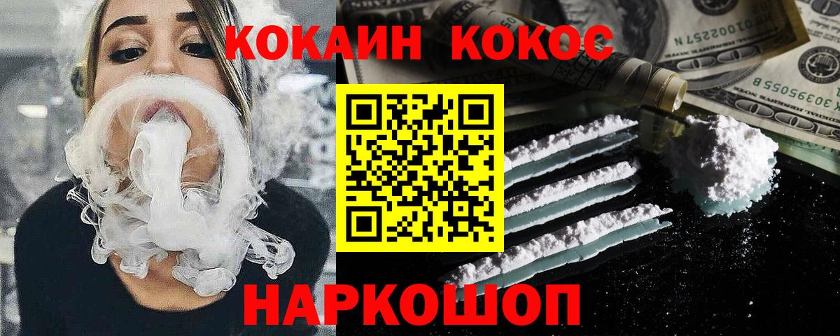 COCAIN VHQ Горно-Алтайск