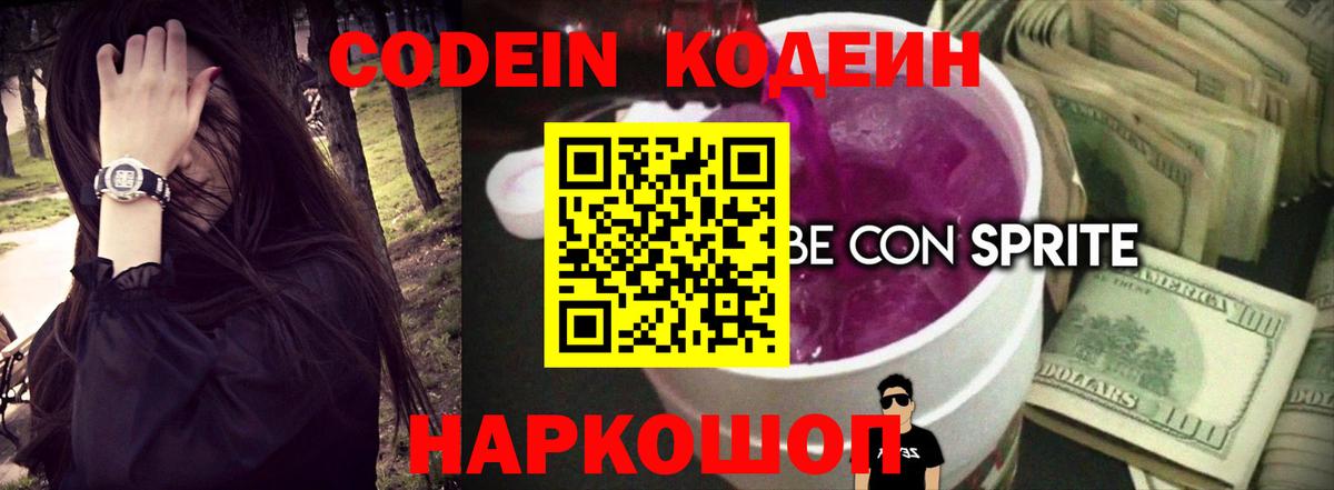Кодеин Purple Drank  Вход с VPN  Кодеин Purple Drank  Горно-Алтайск 