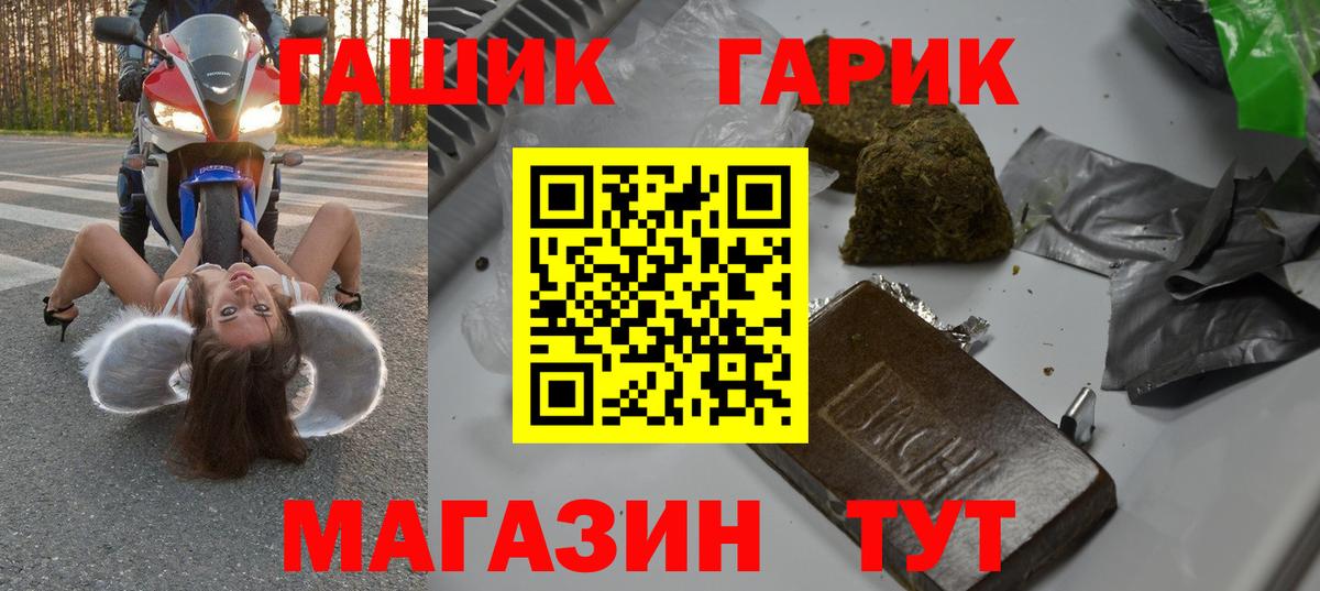 ГАШ убойный  Гашиш 40% ТГК  Вход с VPN  Горно-Алтайск 