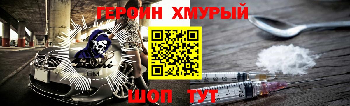 ГЕРОИН герыч Горно-Алтайск