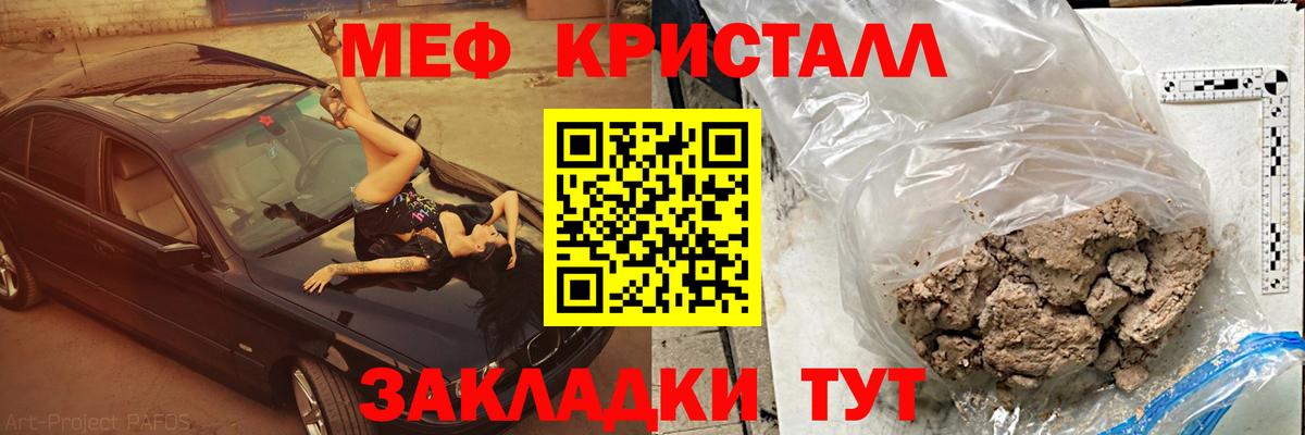 МЯУ-МЯУ  Мефедрон мяу мяу  Мефедрон  МЕФ мука  Вход с VPN  Горно-Алтайск 