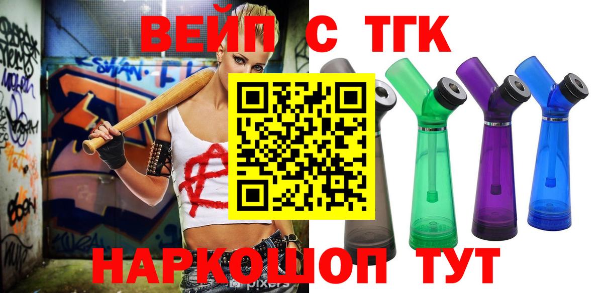 ТГК THC oil  Вход с VPN  как найти наркотики  Горно-Алтайск 