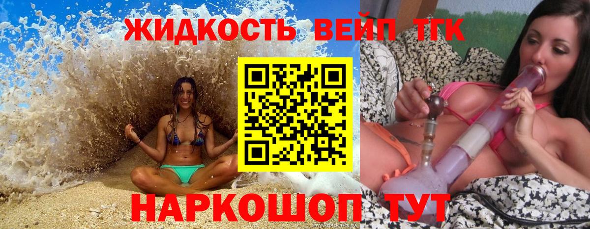 ТГК вейп с тгк Горно-Алтайск